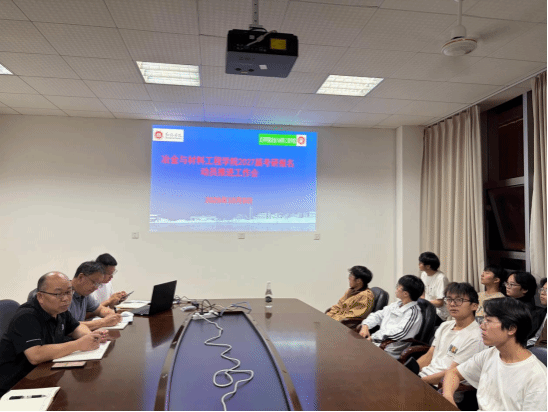 凝心聚力备考研 把握节点促报考 —— 冶金与材料工程学院召开 2027 届考研报名动员推进会