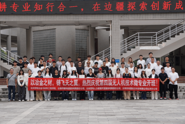 低空领航·匠心铸翼——无人机技术微专业第三期结业典礼暨第四期开班仪式圆满举行